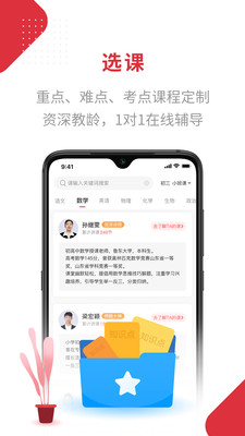 随拍教育1对1最新版下载