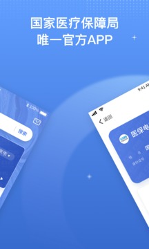 国家医保app下载安装最新版本