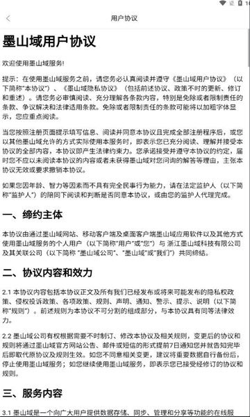 墨山域云盘最新版下载
