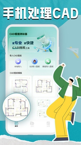 CAD测绘器安卓版下载