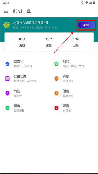 即刻工具虚拟定位修改手机版下载