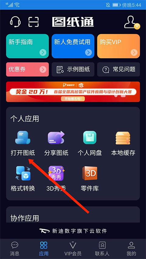 图纸通app最新版免费下载