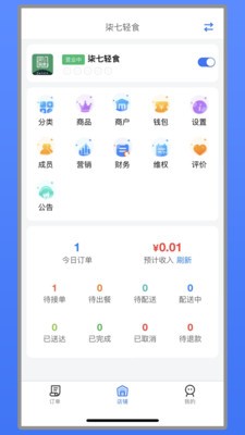 艾够商户端app安卓客户端下载