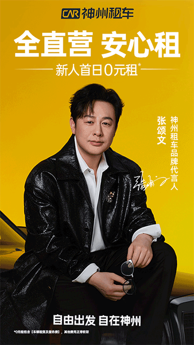 神州租车car免费版下载