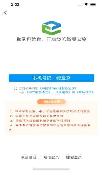 和教育安卓版下载