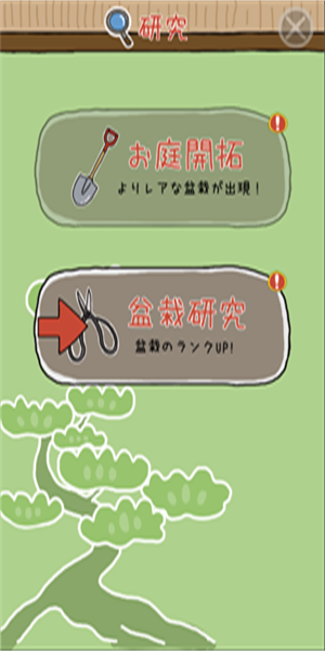 盆栽大师游戏中文版下载
