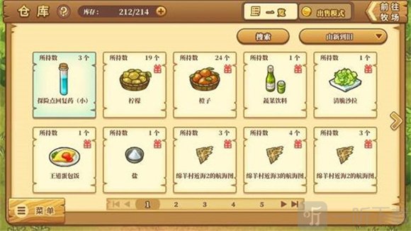 欢迎来到绵羊村安卓版下载安装
