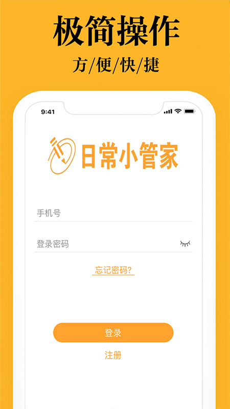日常小管家记账管理最新版下载