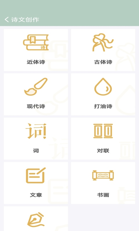 古诗词飞花令app完整版免费下载