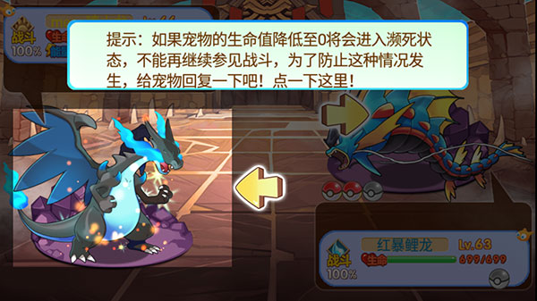 口袋妖怪梦的延续免费版下载