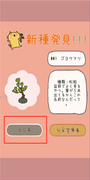 盆栽大师游戏中文版下载