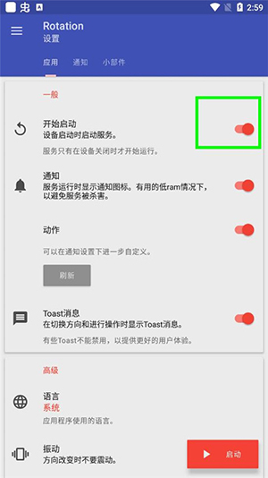 rotation横屏app下载
