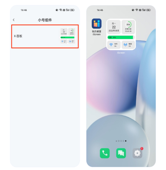 iscreen桌面小组件下载安装