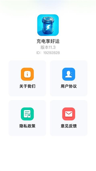 充电享好运最新版下载