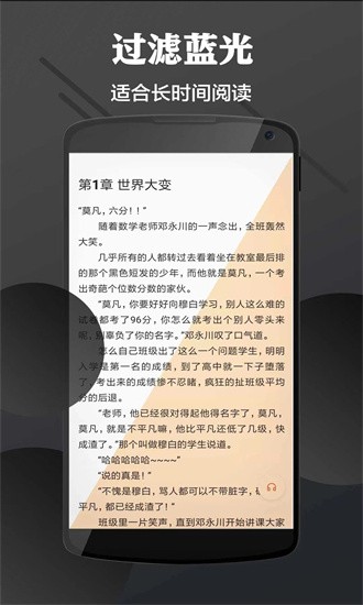 讯龙护眼安卓版下载