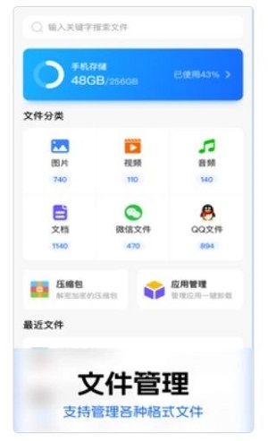 人人文件管理器app下载
