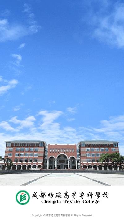 成纺移动校园安卓版下载