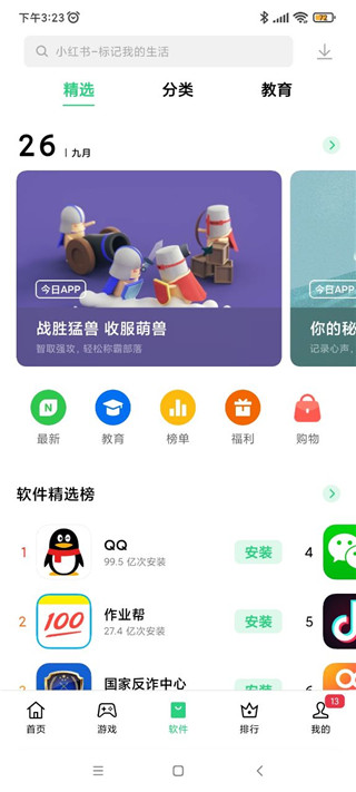 一加应用商店app手机下载