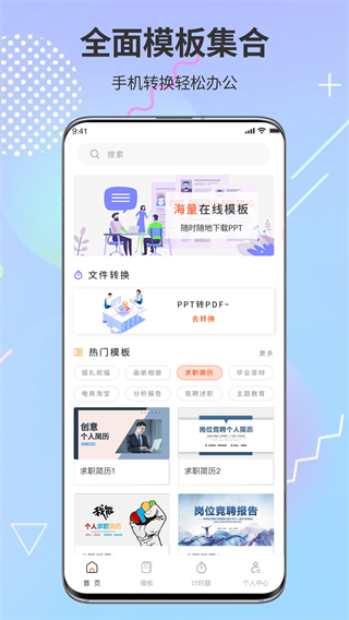 PPT超级市场最新版app免费下载
