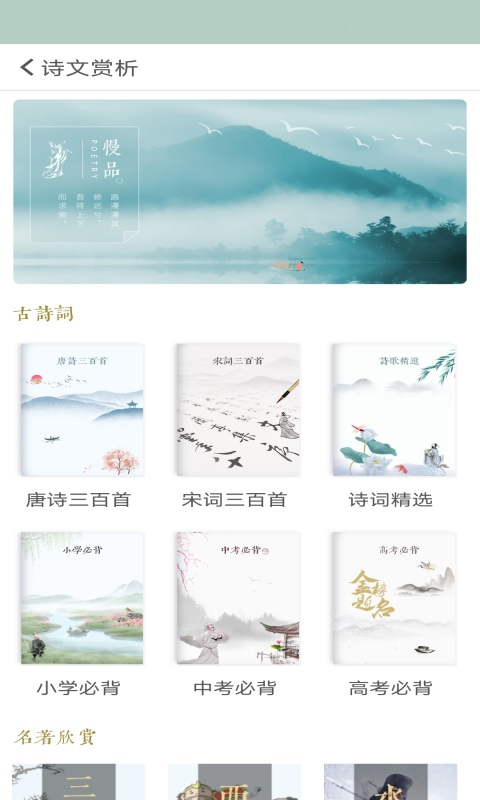 古诗词飞花令app完整版免费下载