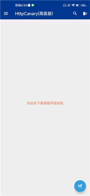 httpcanary蓝鸟高级版下载安装
