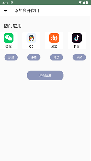多开应用app下载