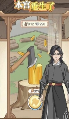本宫重生了全解锁GM版下载