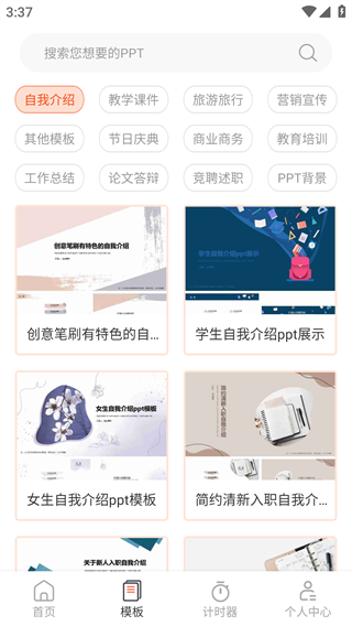 PPT超级市场最新版app免费下载