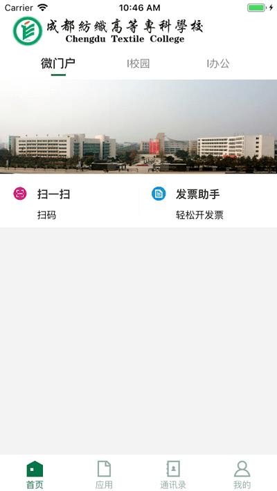 成纺移动校园安卓版下载