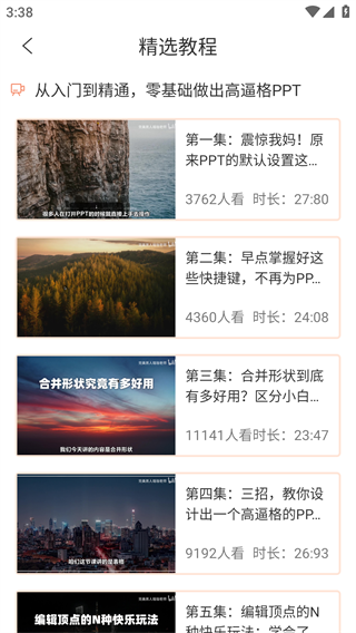 PPT超级市场最新版app免费下载