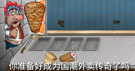 国潮外卖传奇游戏手机版下载