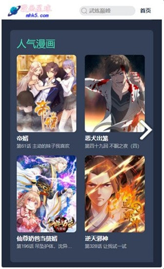 星球漫画免费下拉式漫画最新版下载