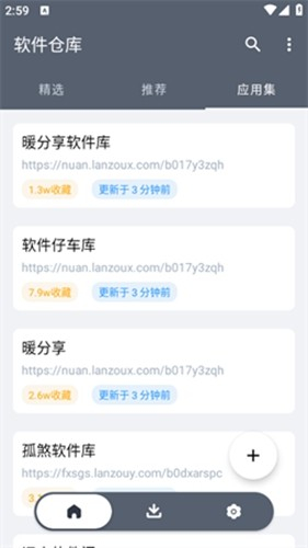 软件仓库app最新版本下载