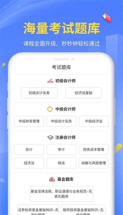 臣信会计培训最新版下载