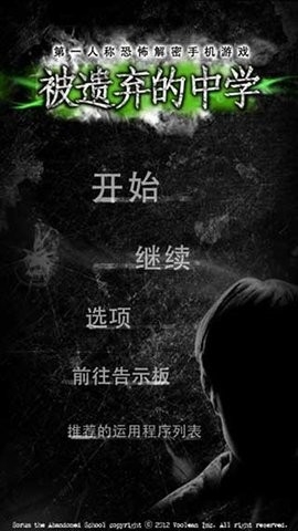 被遗弃的中学中文版下载
