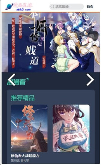 星球漫画免费下拉式漫画最新版下载