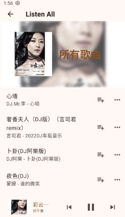 ListenAll音乐软件app下载