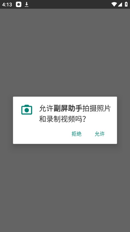 副屏助手小米11ultra版本手机下载