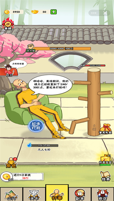 不服小天王免广告版下载安装