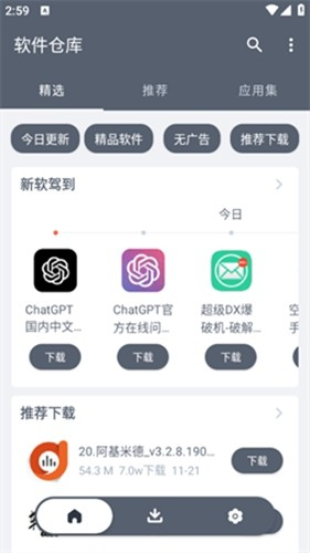 软件仓库app最新版本下载