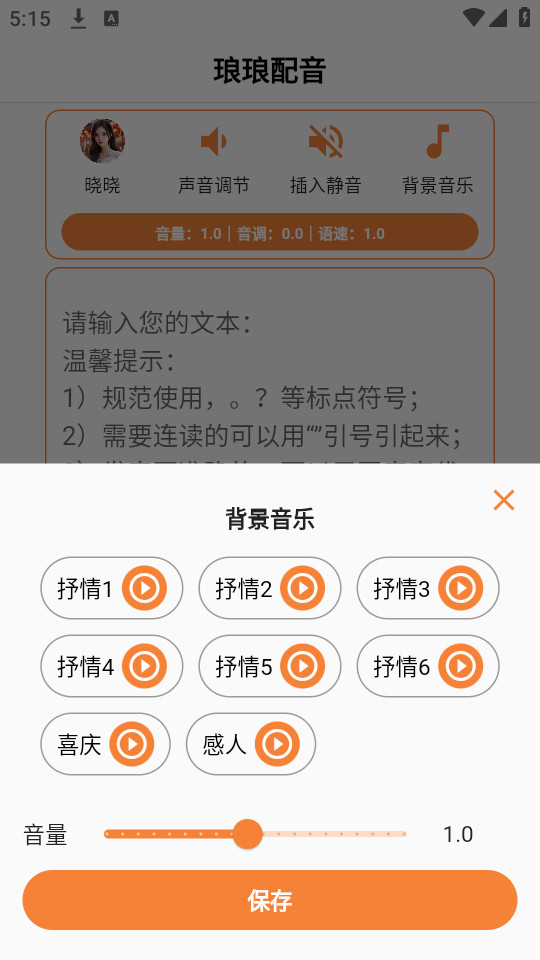琅琅配音免费下载最新版