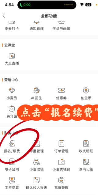 小麦助教机构端下载安装