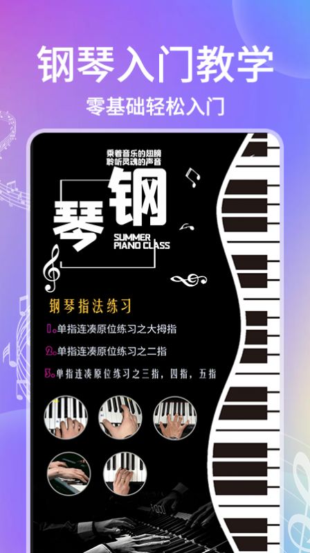 电子钢琴学习app安卓客户端下载