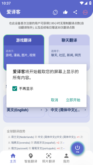 爱译客翻译器免费版下载安装