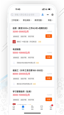 虞城直聘app下载