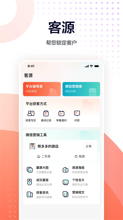 移动经纪人登录app下载