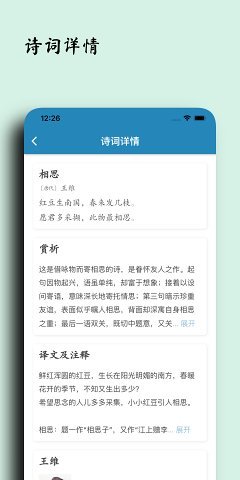几枝诗词安卓版下载