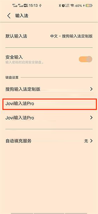 jovi输入法pro最新版下载