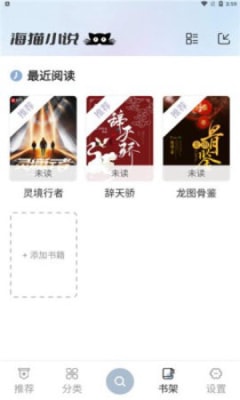海猫小说app1.4.7最新版下载