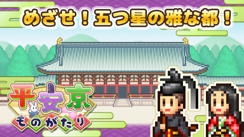 平安京物语最新版下载